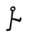 Dancing Men symbol for letter w